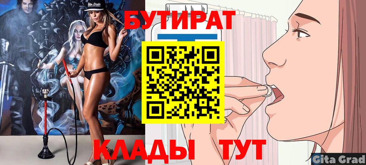 Бутират BDO Новозыбков