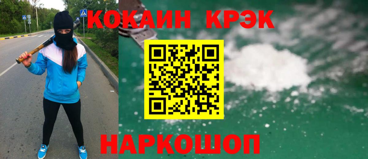 Кокаин 97% Новозыбков