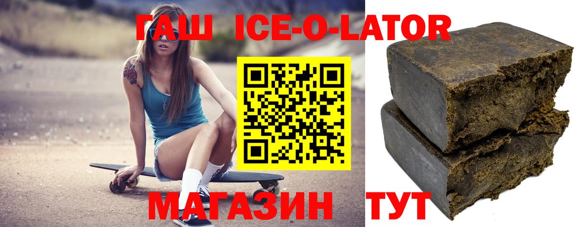 ГАШИШ 40% ТГК  Вход с VPN  Новозыбков  ГАШ ice o lator 