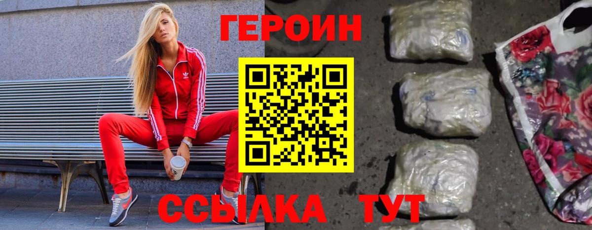 Героин гречка Новозыбков
