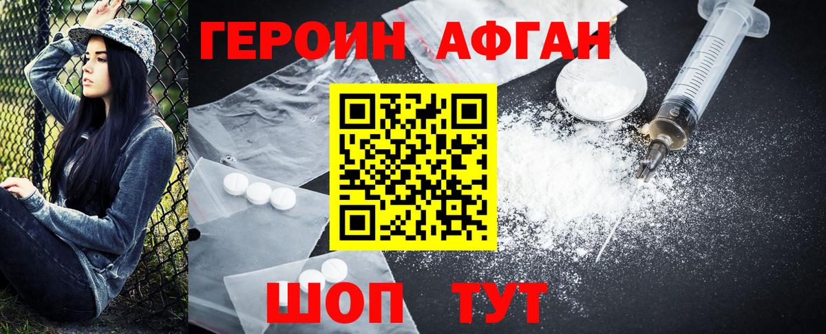 Новозыбков  Героин  Вход с VPN  Героин хмурый 