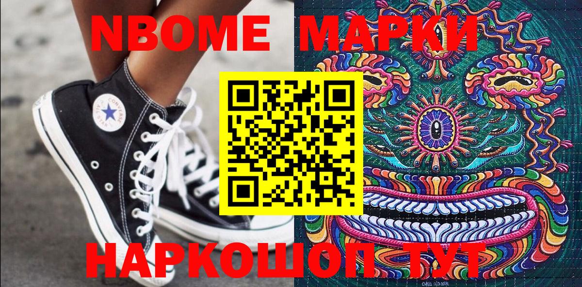 Марки 25I-NBOMe 1,5мг Новозыбков